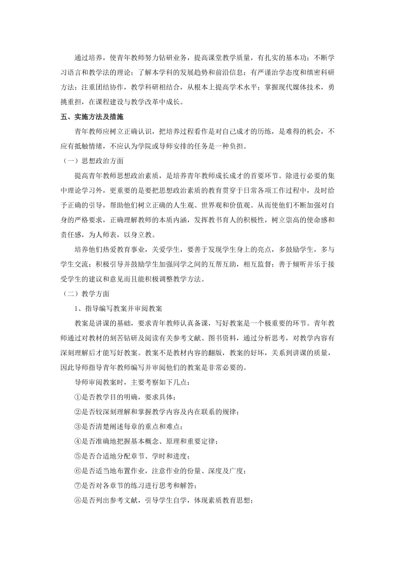 基础英语课程青年教师培养方案及实施计划.doc_第2页