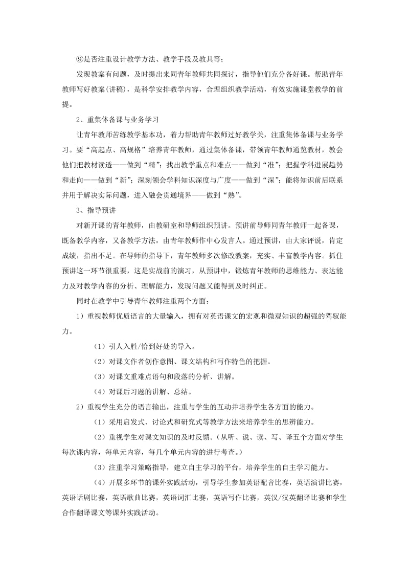 基础英语课程青年教师培养方案及实施计划.doc_第3页