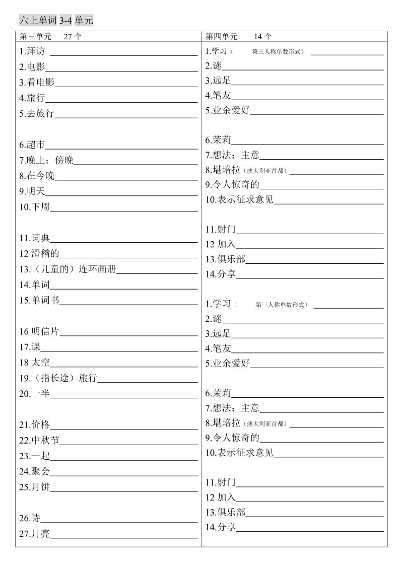 六年级上单词汉译英.doc_第2页