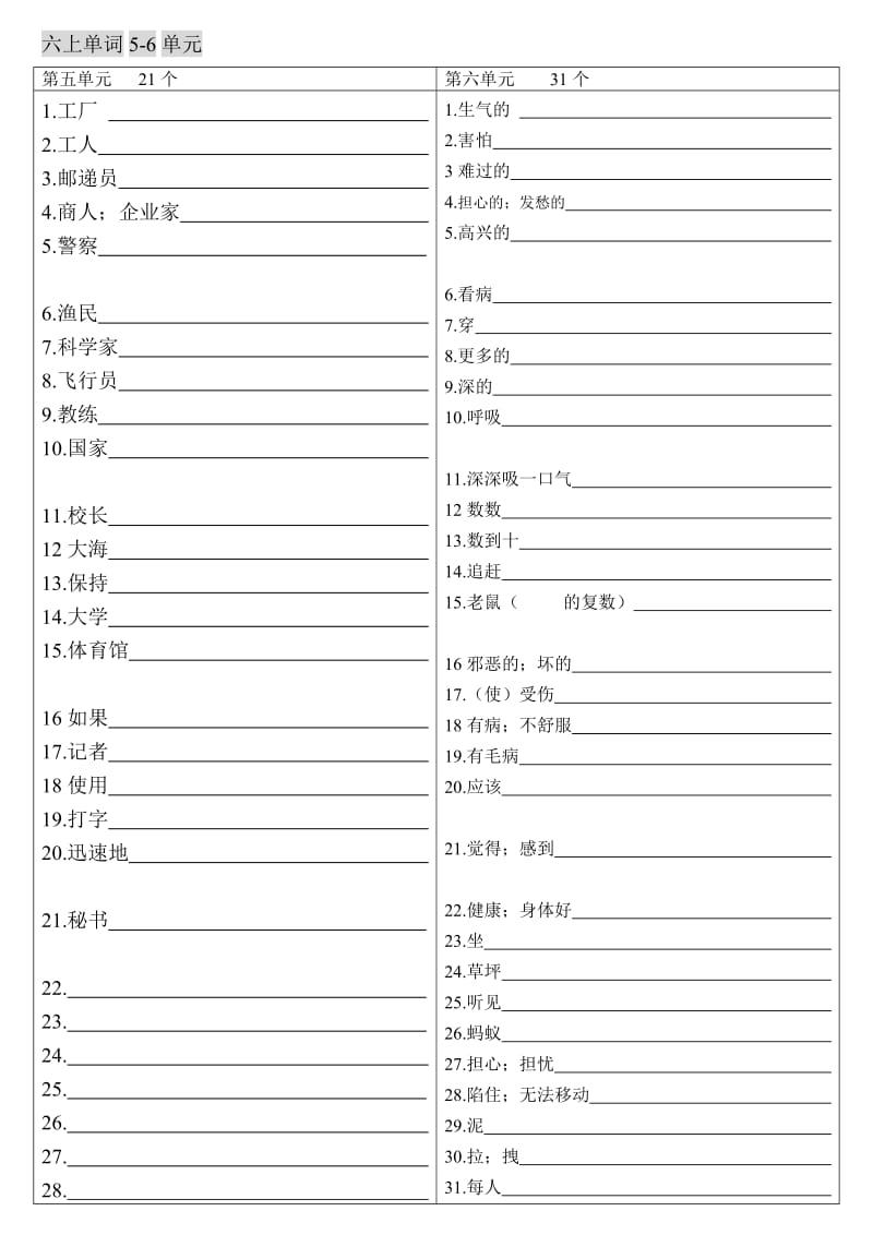 六年级上单词汉译英.doc_第3页