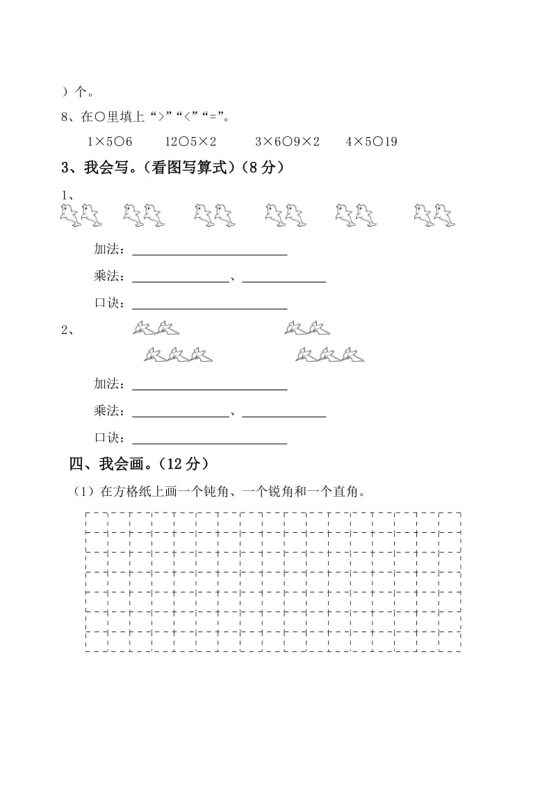 青岛版二年级数学上册期中试题.doc_第2页