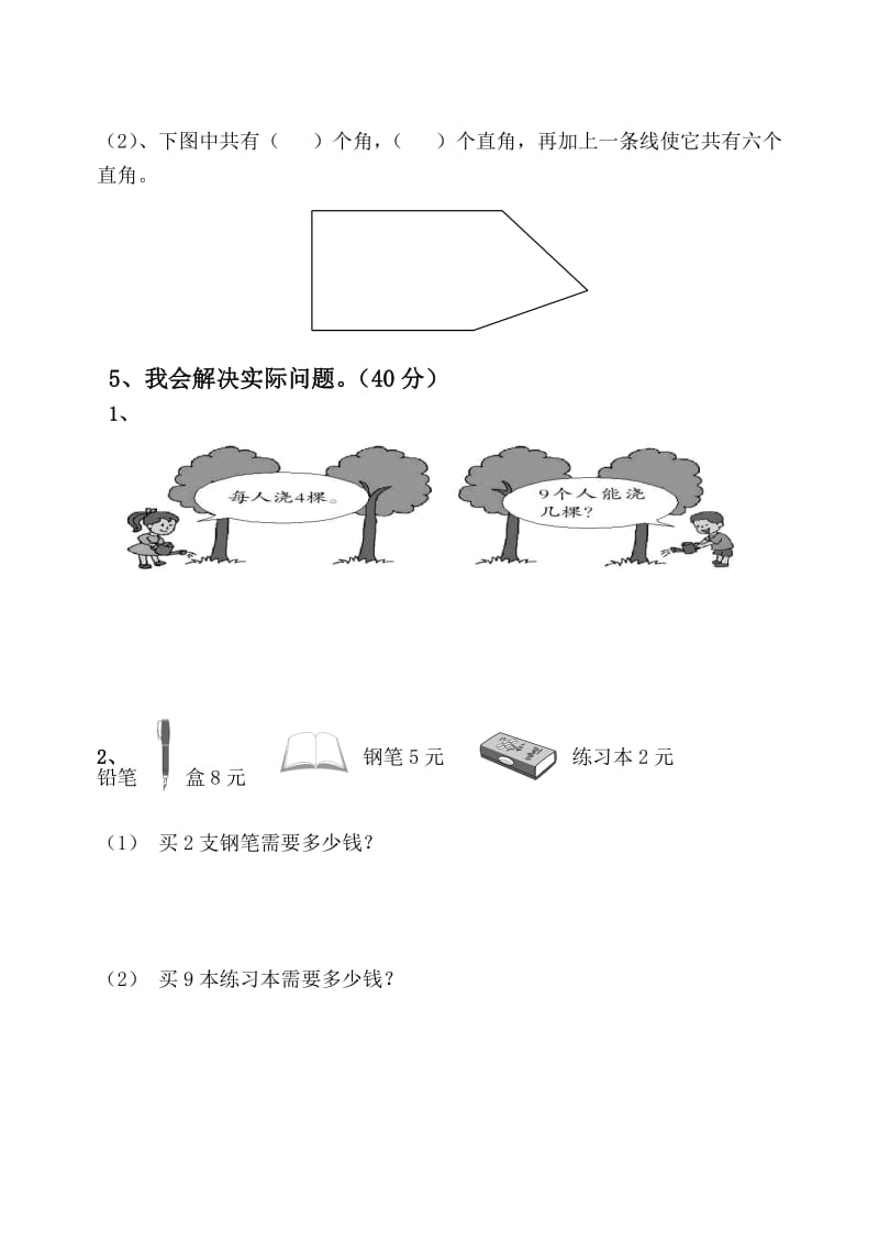 青岛版二年级数学上册期中试题.doc_第3页