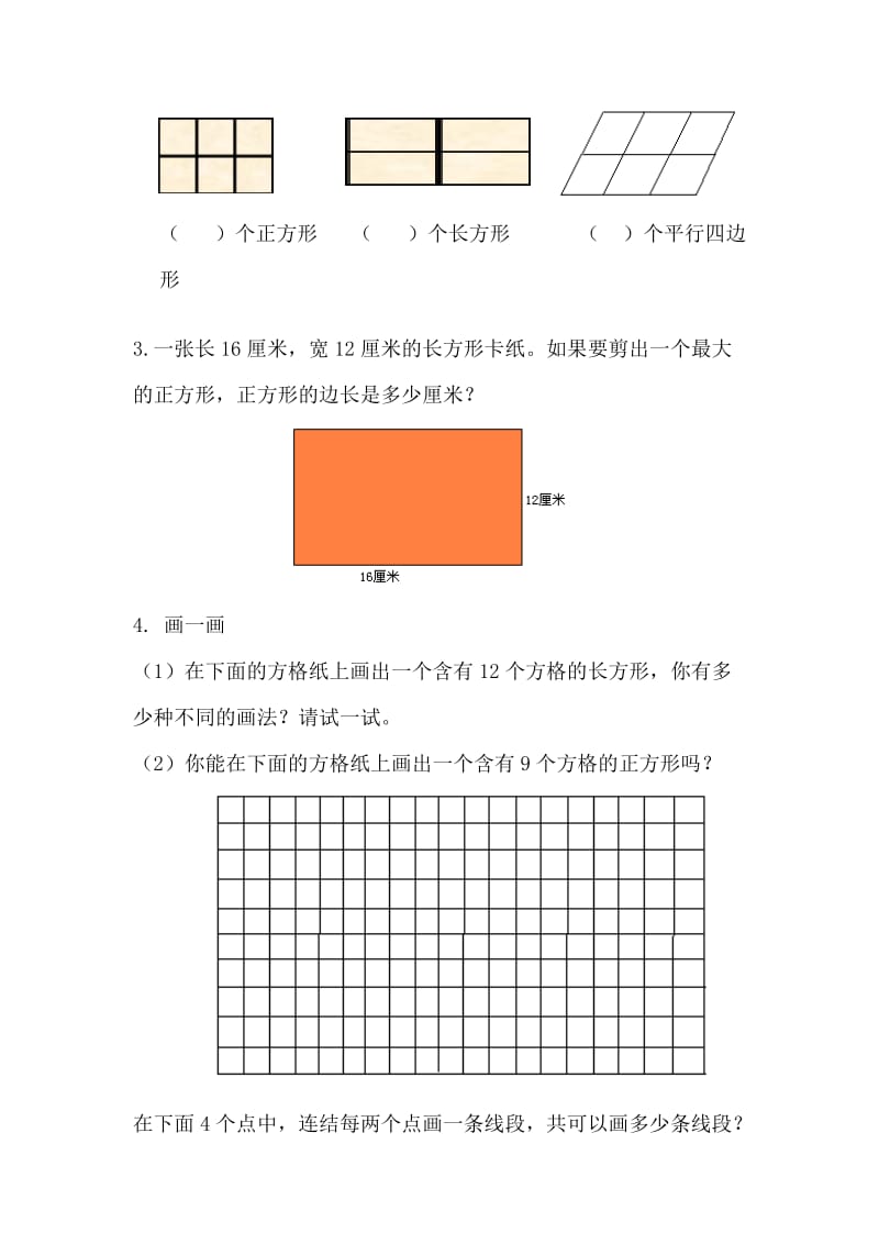 二年级角、数图形练习题.doc_第2页