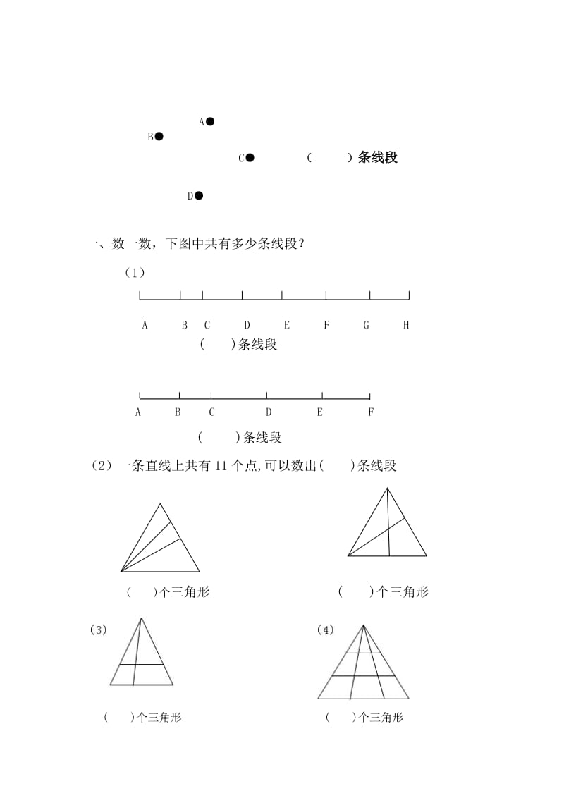 二年级角、数图形练习题.doc_第3页