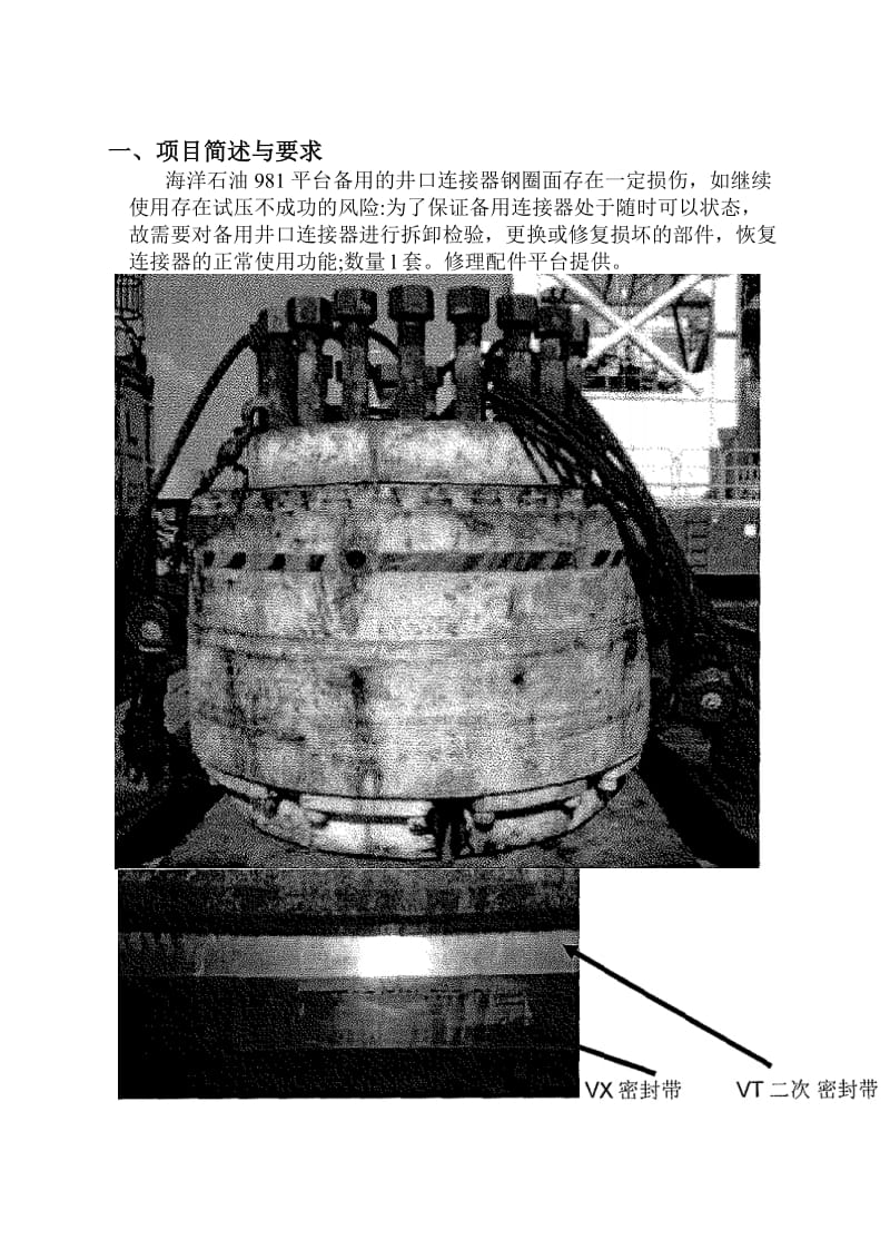 井口连接器维修方案.doc_第3页