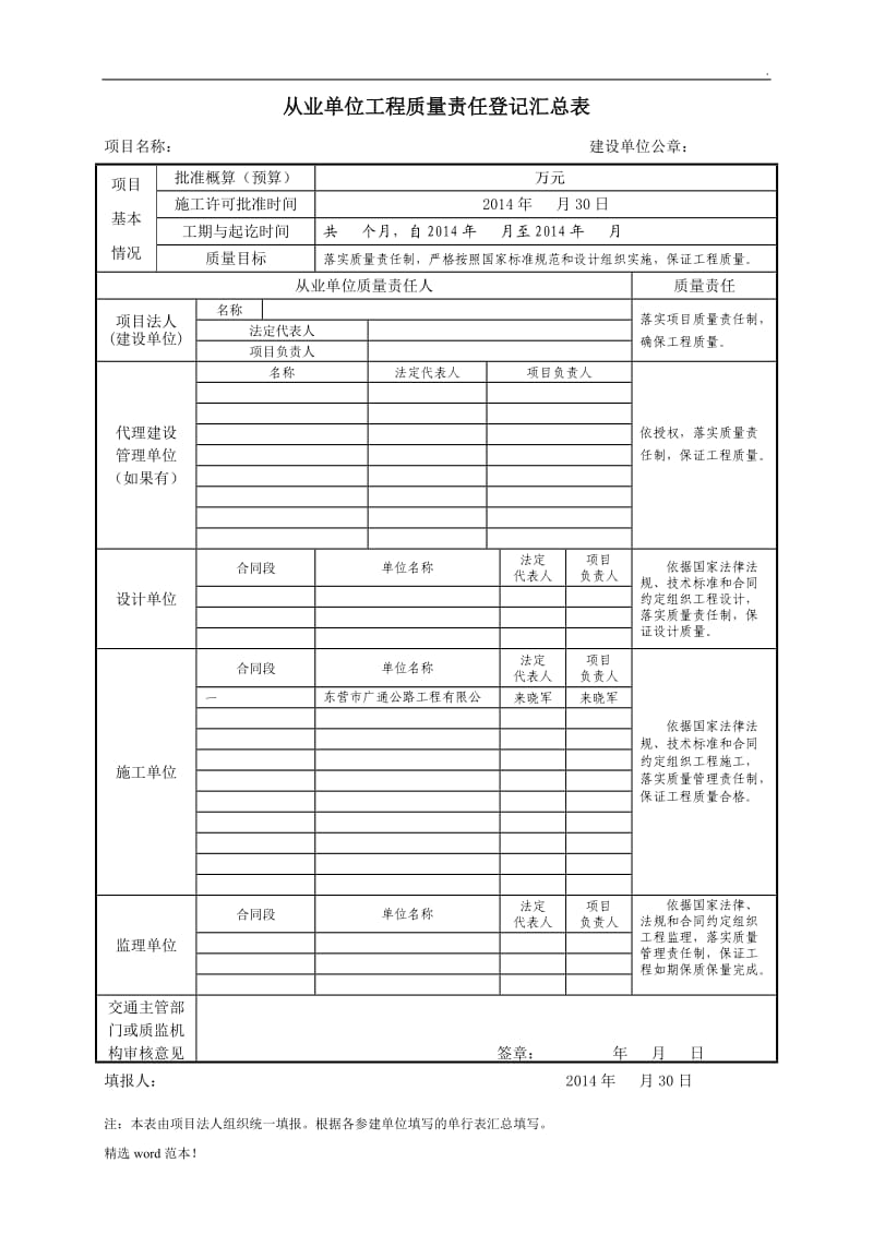 质量责任登记表格式.doc_第3页