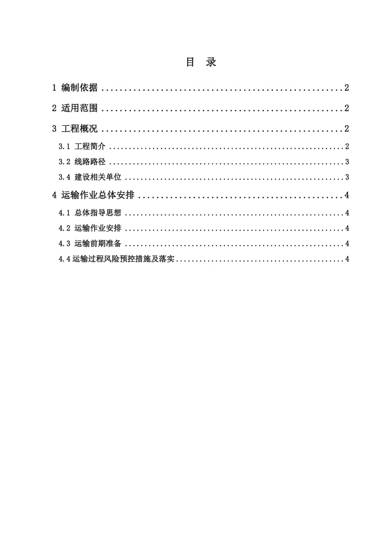 物料运输方案.doc_第3页