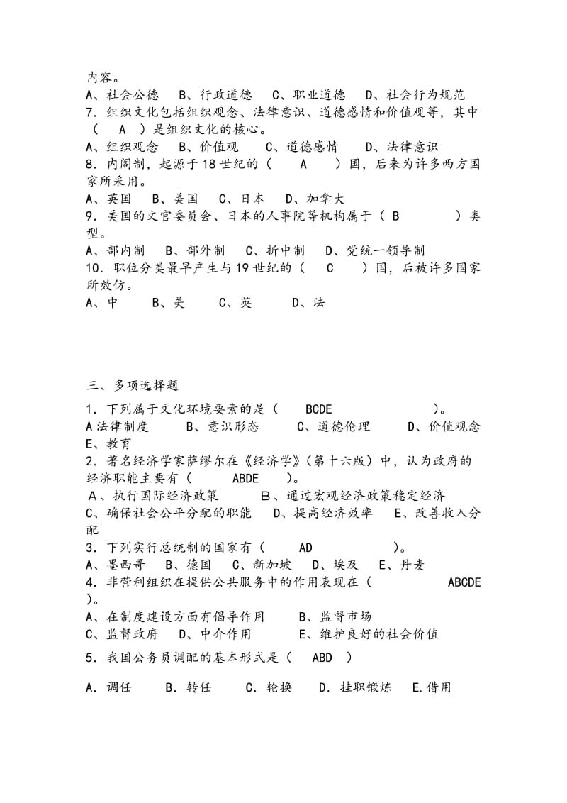 乡镇行政管理形成性考核作业参考答案.doc_第2页