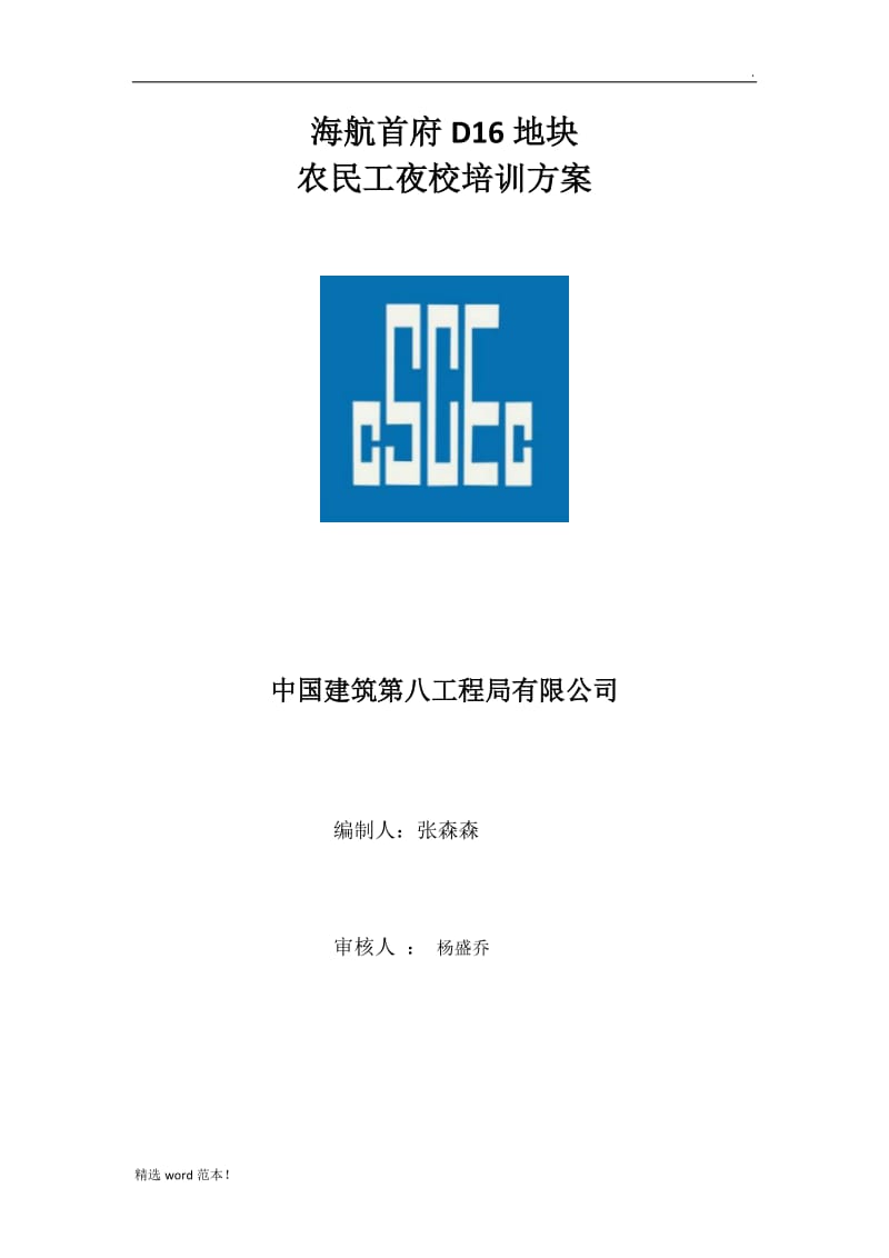 农民工夜校培训方案.doc_第1页