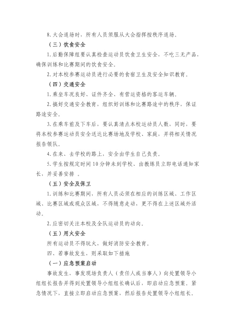 篮球训练安全应急预案.doc_第3页