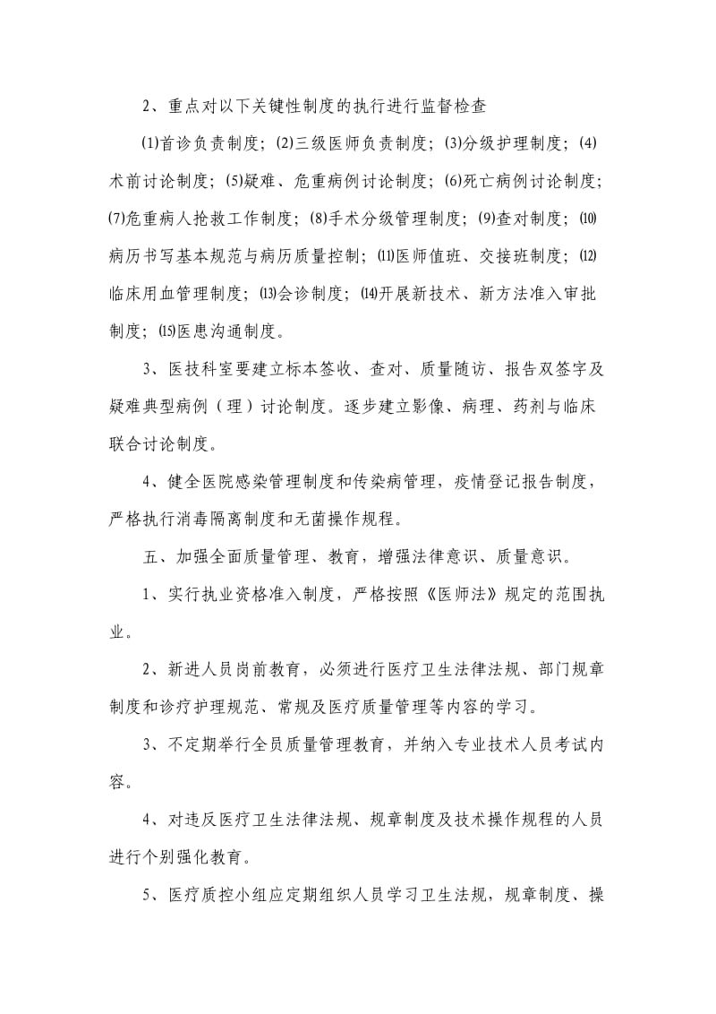 医疗质量和医疗安全管理工作计划与考核方案.doc_第2页