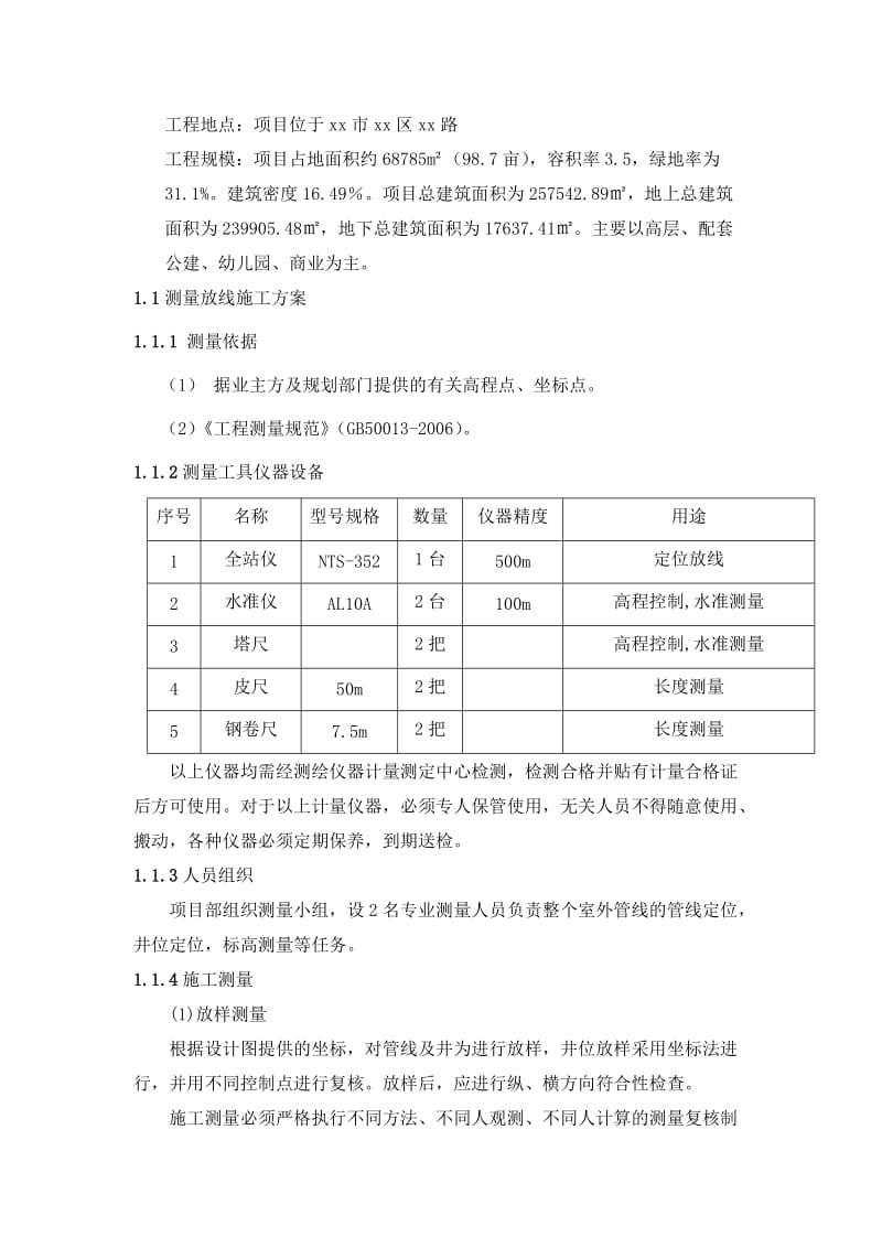 室外综合管网工程施工方案.doc_第3页