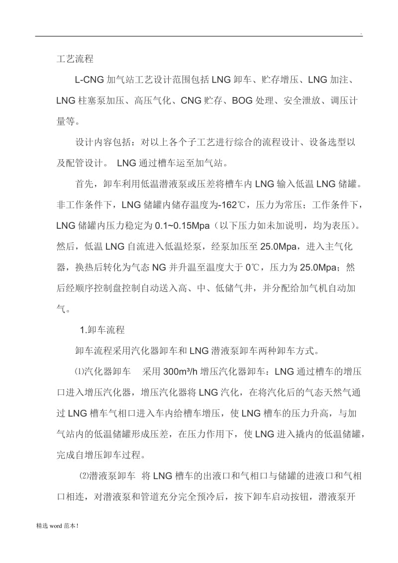 LNG工艺流程.doc_第1页