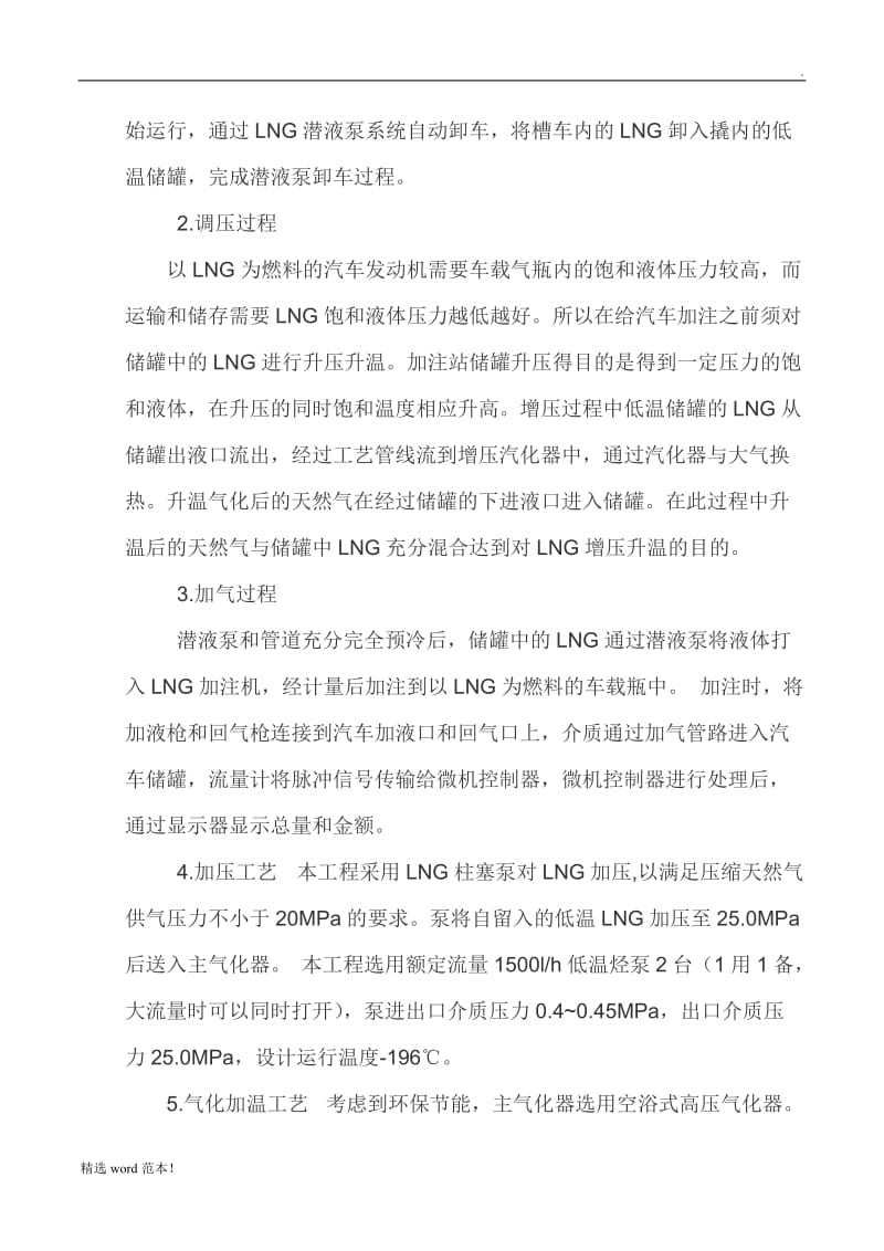 LNG工艺流程.doc_第2页