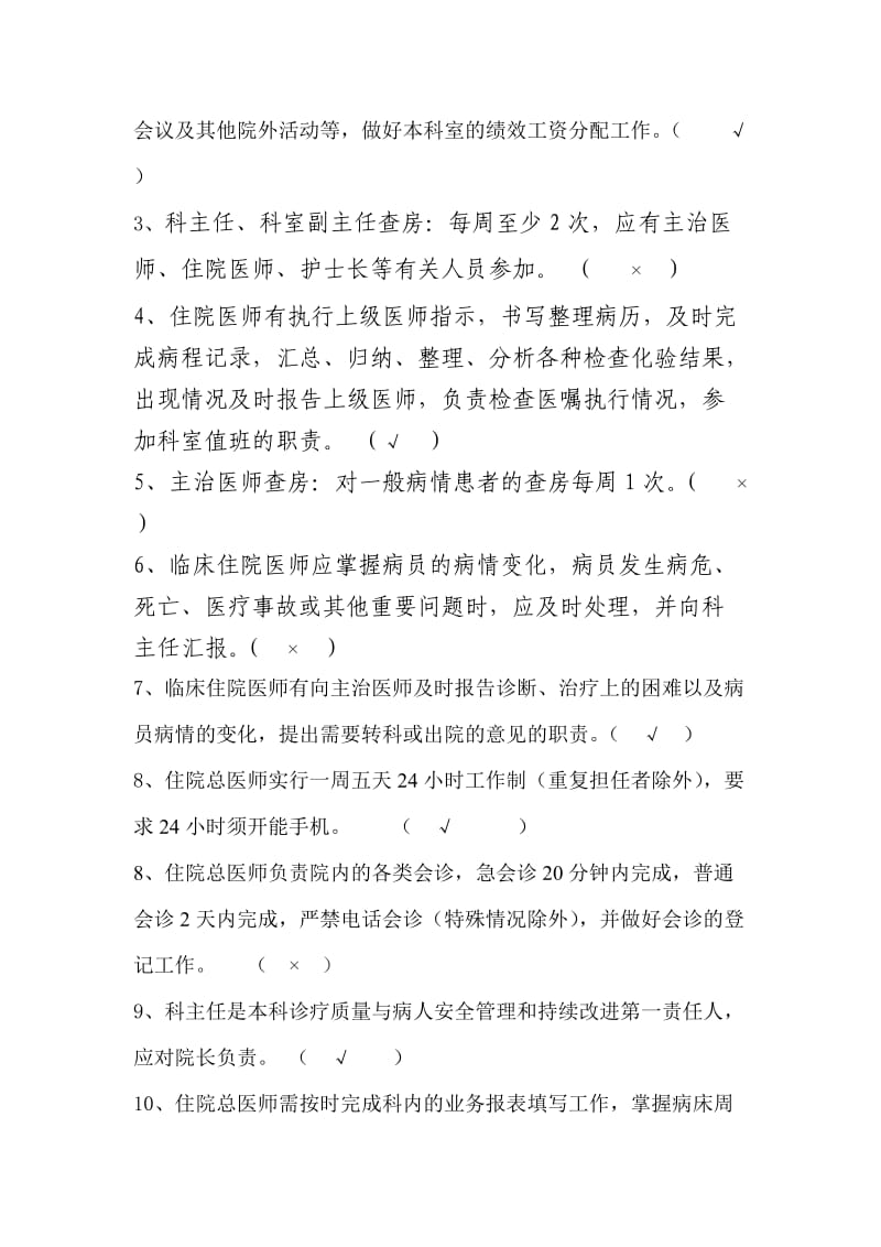 内科岗位职责试题(有答案).doc_第2页