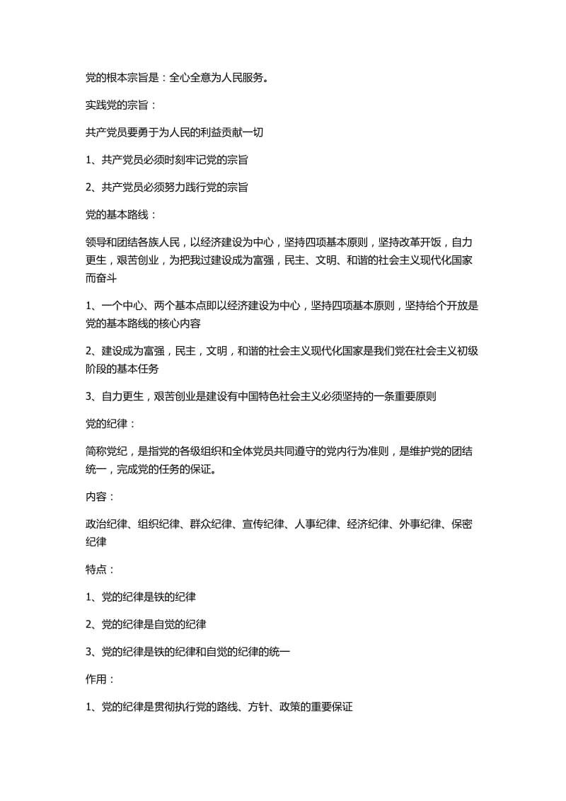 大学党校结业考试试题及答案.doc_第1页