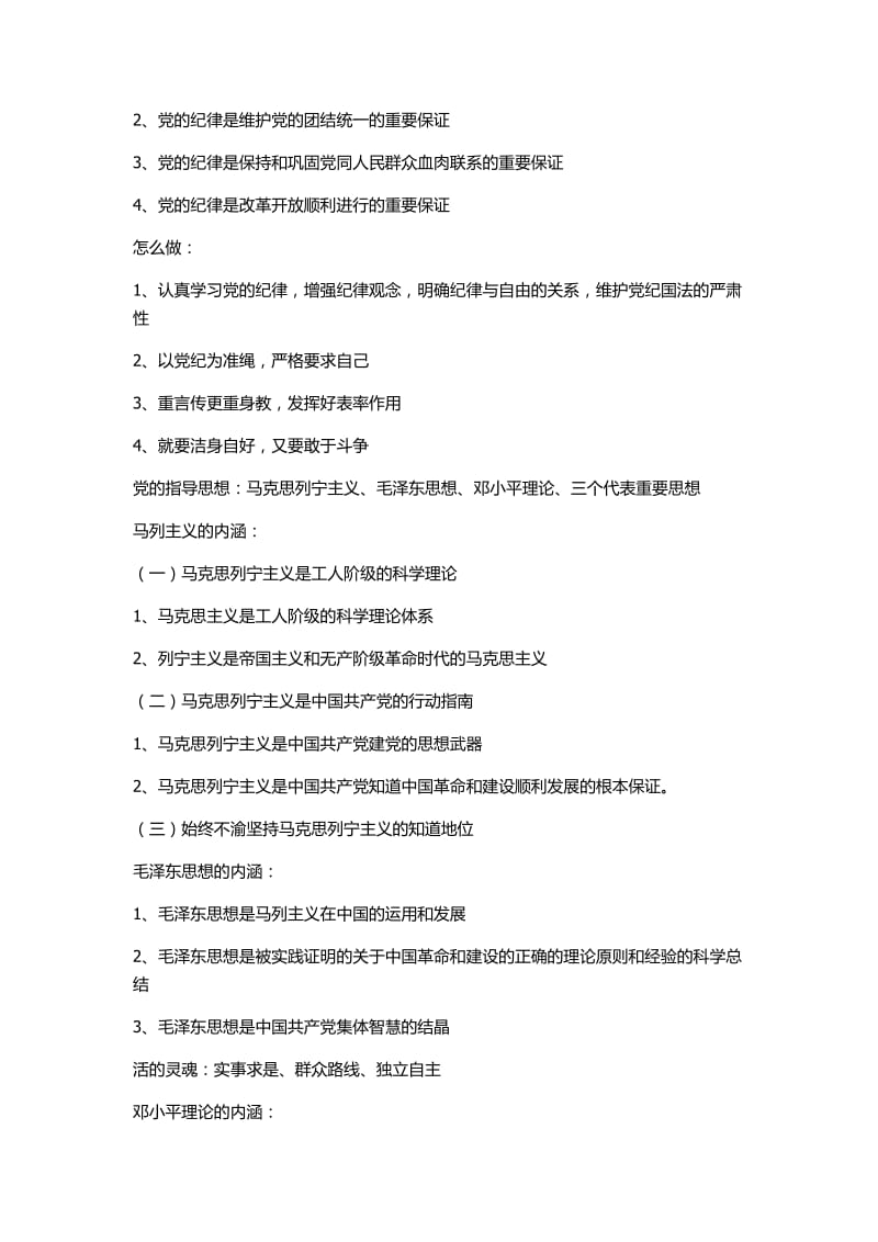 大学党校结业考试试题及答案.doc_第2页