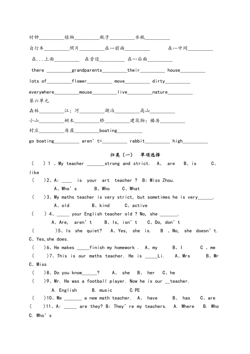 新版PEP小学英语五年级(上册)总复习练习试题.doc_第2页