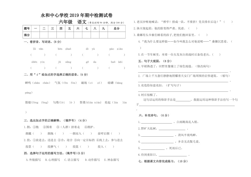 部编本语文六年级上册期中测试卷.doc_第1页