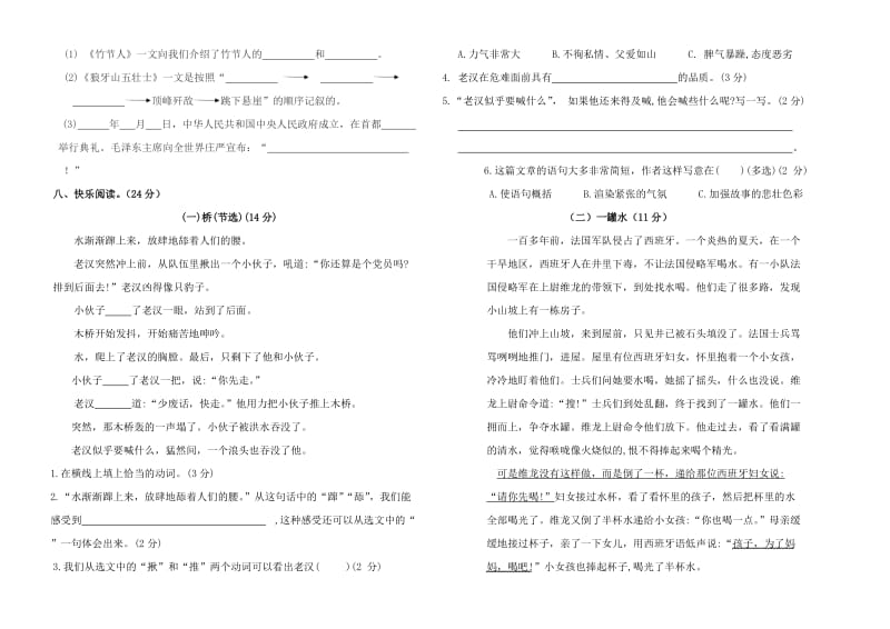 部编本语文六年级上册期中测试卷.doc_第2页