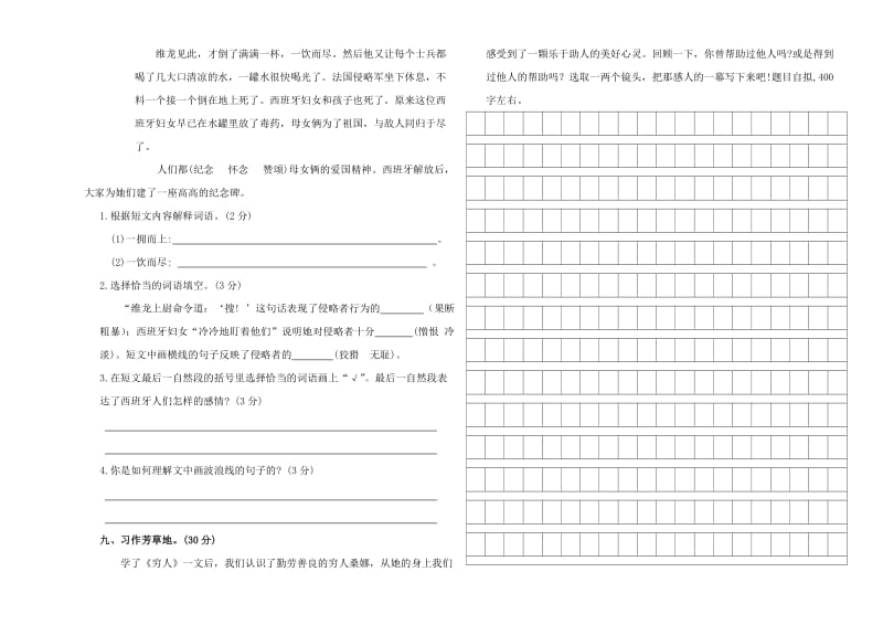 部编本语文六年级上册期中测试卷.doc_第3页