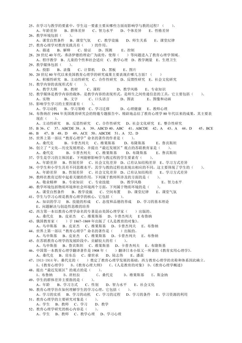 《教育心理学》考试试题及答案修订.doc_第2页