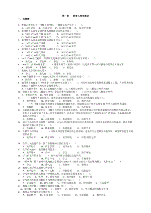 《教育心理學》考試試題及答案修訂.doc