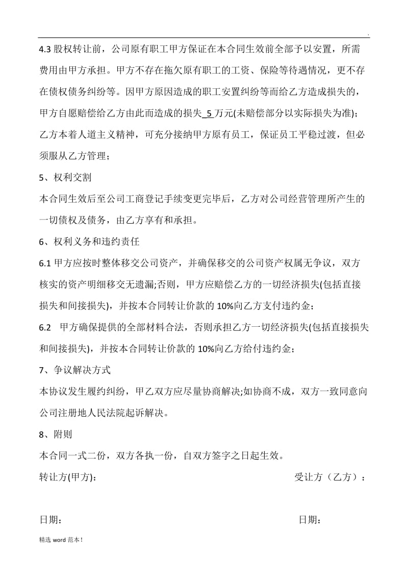 公司转让协议书.doc_第3页