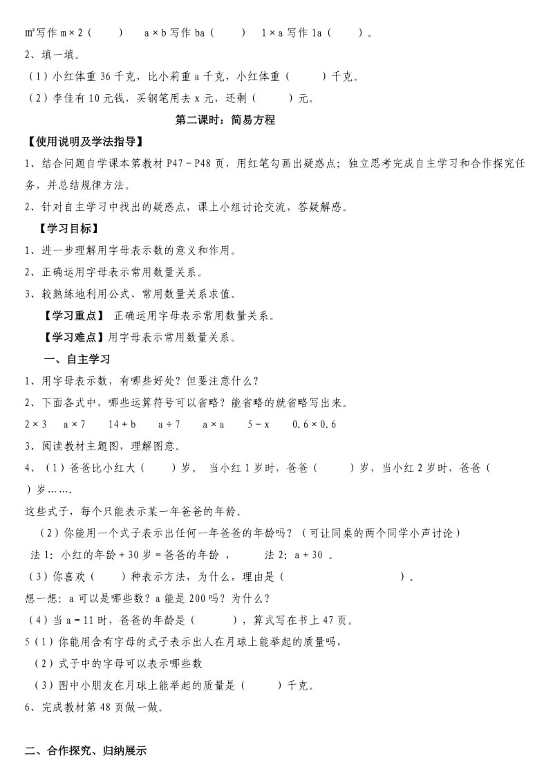 人教版小学五年级数学《简易方程》讲义(好资料).doc_第2页