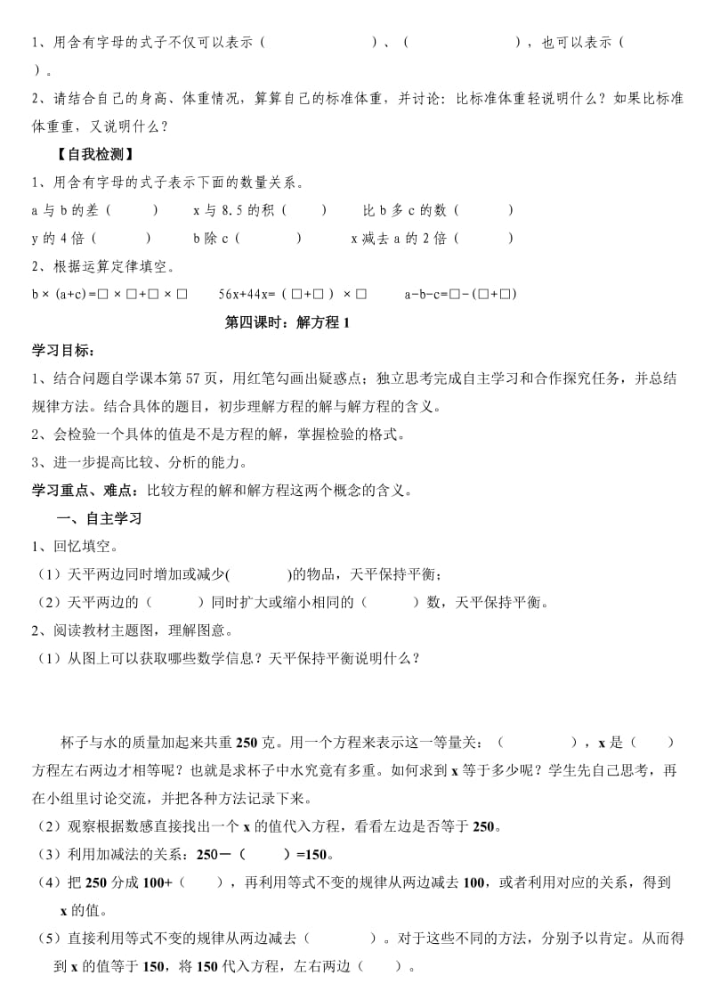 人教版小学五年级数学《简易方程》讲义(好资料).doc_第3页