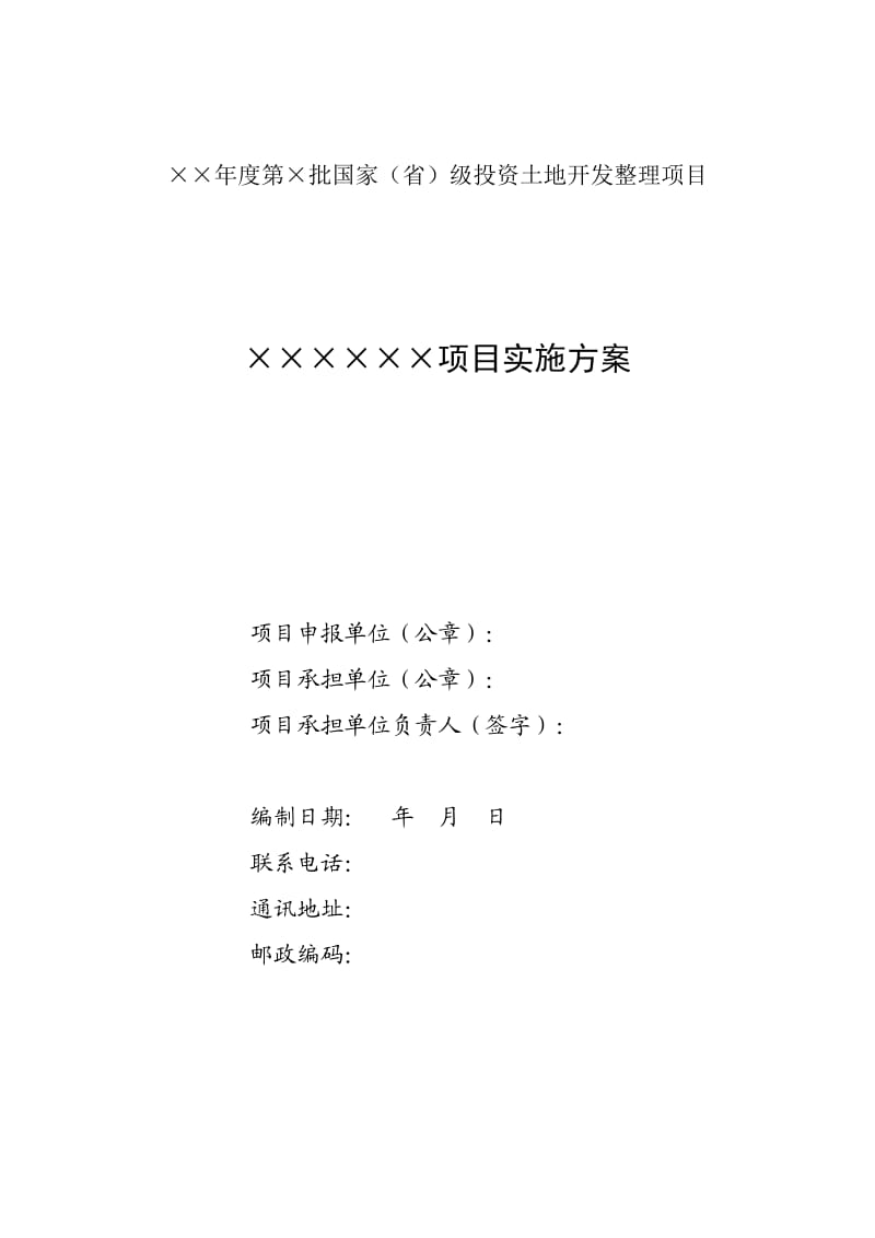 实施方案文本格式.doc_第3页