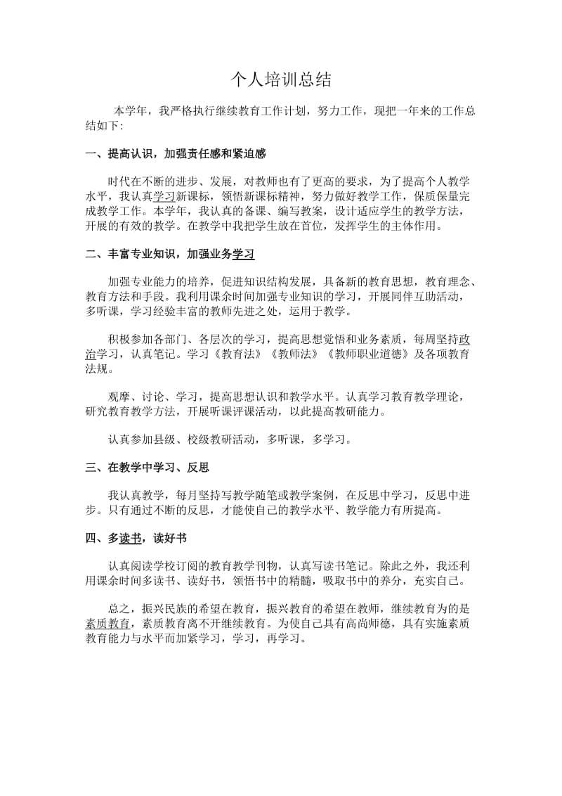 教师个人培训计划.doc_第2页