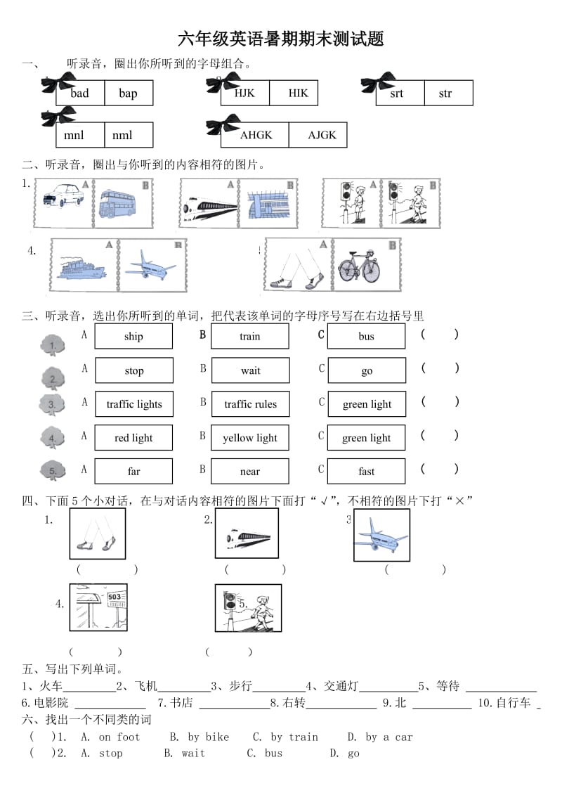 六年级英语测试题(含答案).doc_第1页