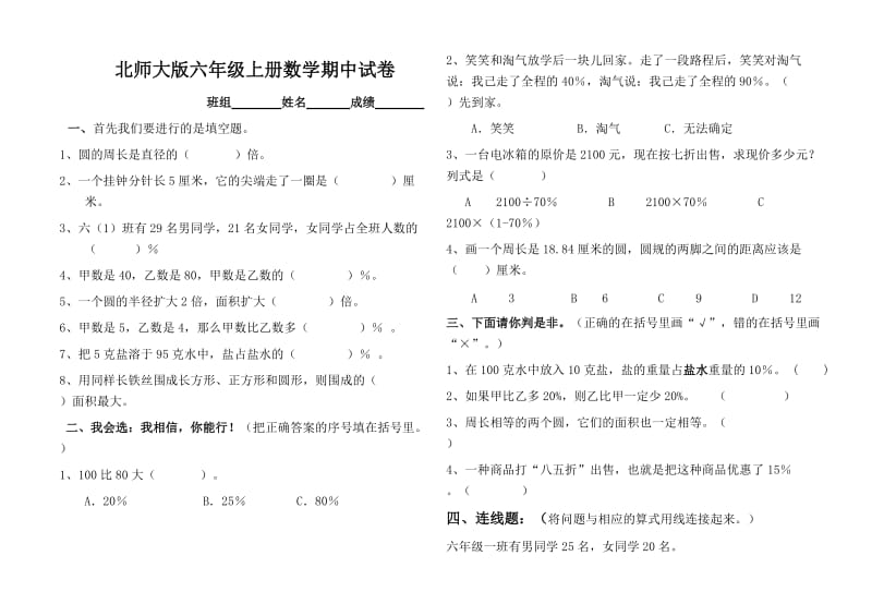 北师大版小学六年级上册数学期中测试题和答案.doc_第1页