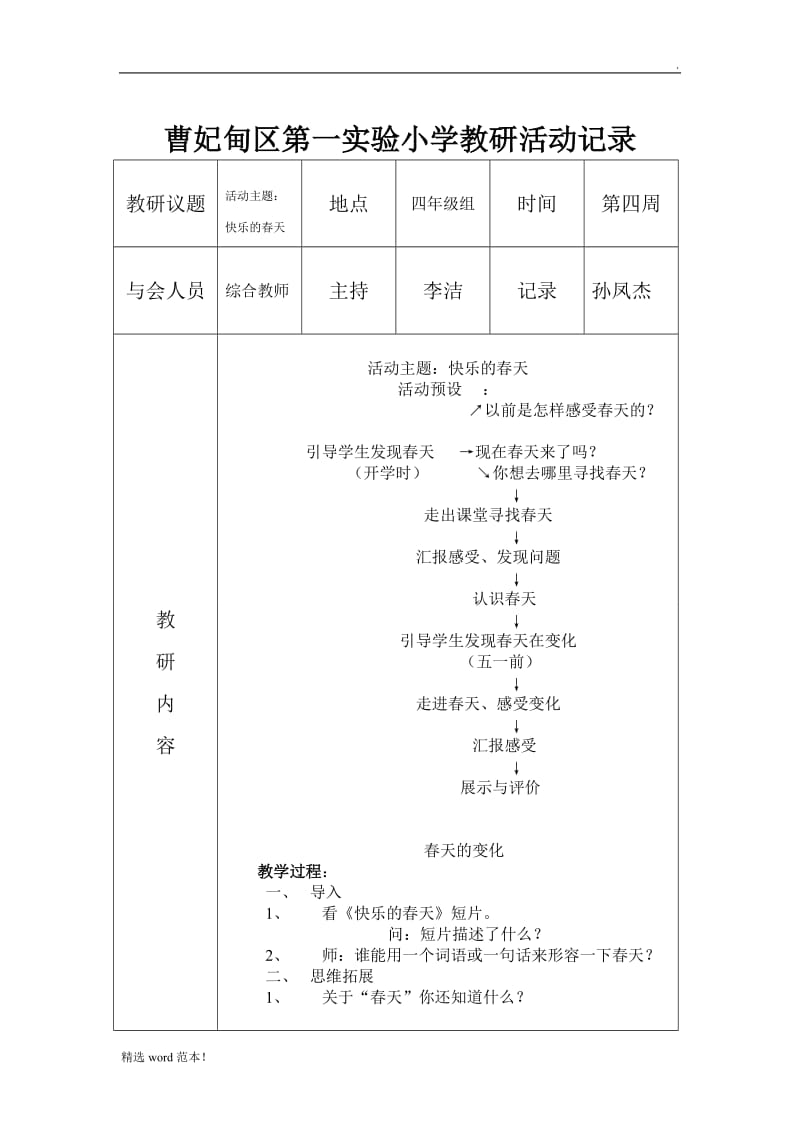 综合实践教研活动记录.doc_第3页