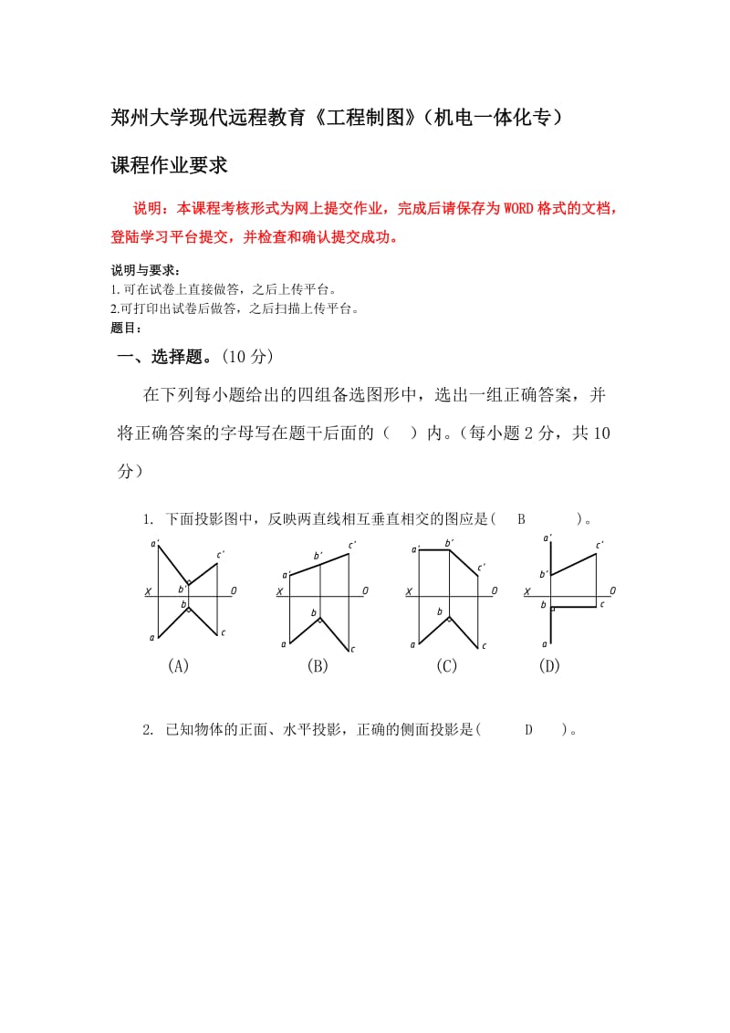 机械制图试题.doc_第1页