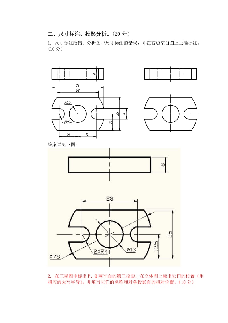 机械制图试题.doc_第3页