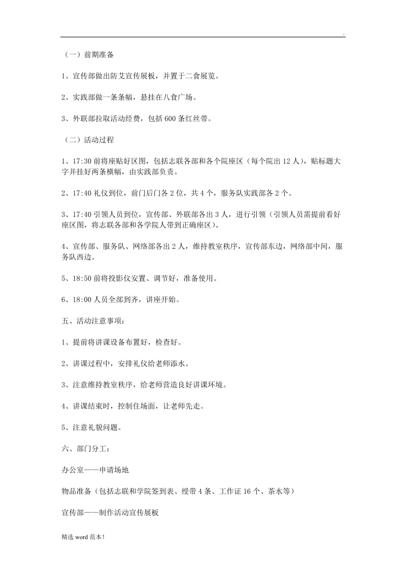 校园防艾活动策划书.doc_第3页