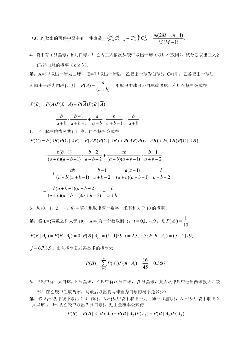 《概率论》第二章习题.doc_第2页