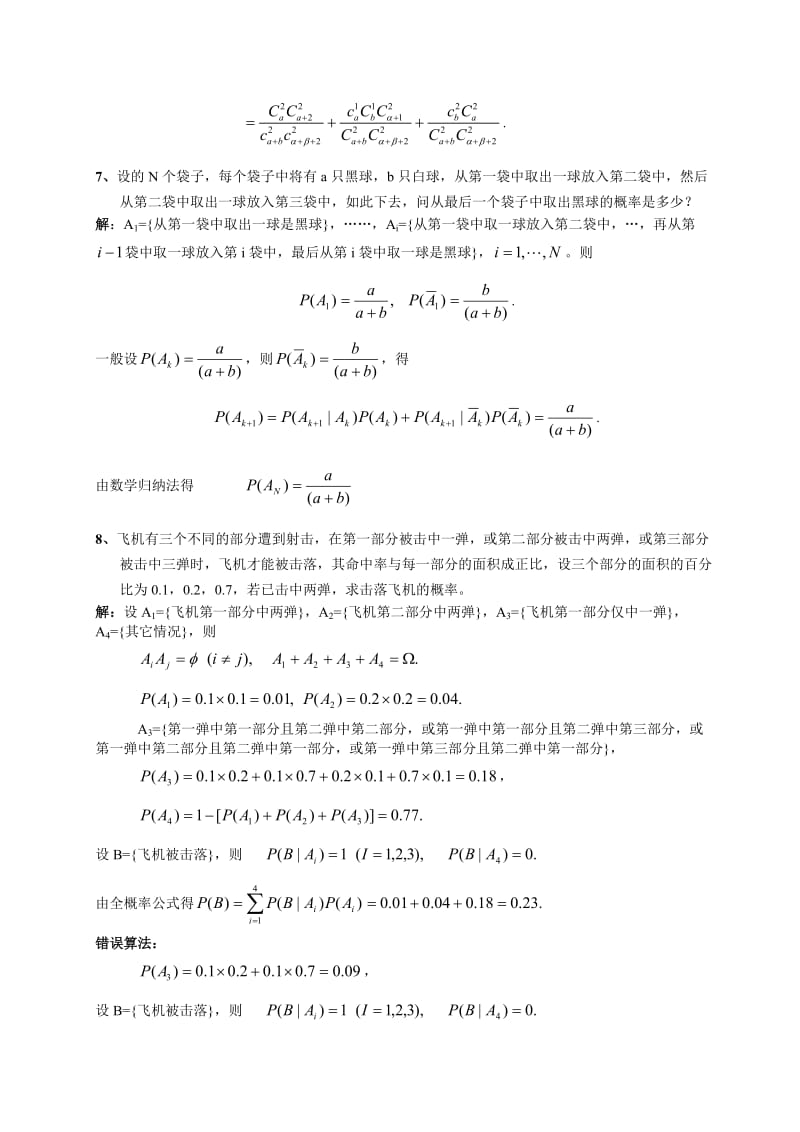 《概率论》第二章习题.doc_第3页