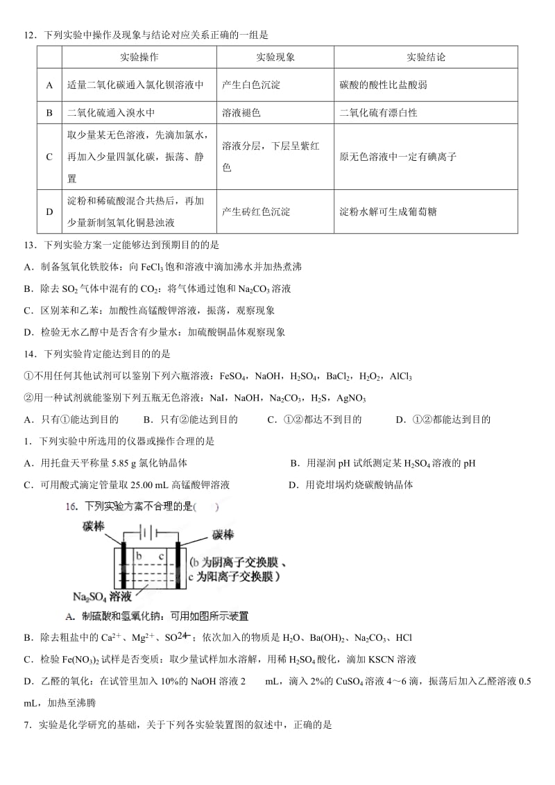 无机化学实验题(有答案).doc_第2页