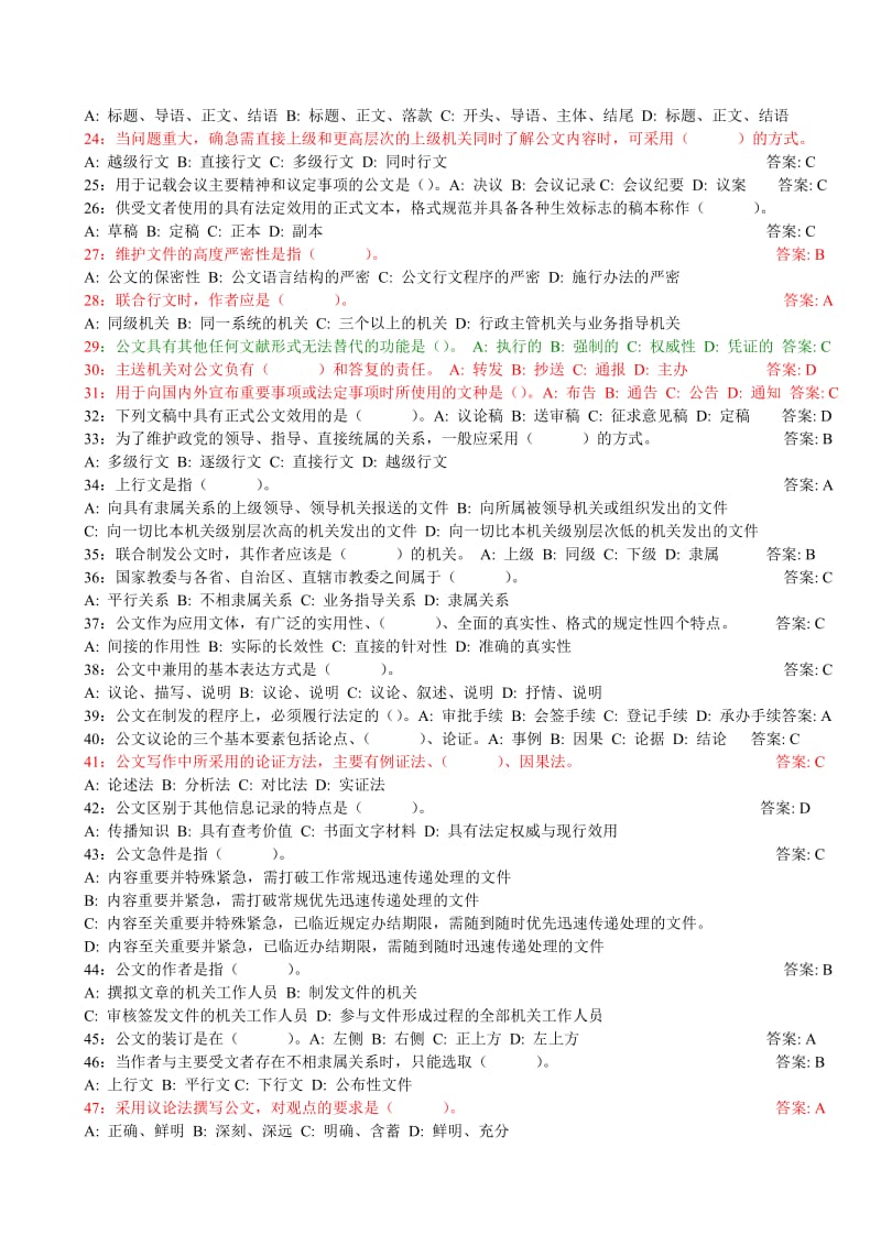 公文基础知识试题(题带答案).doc_第2页