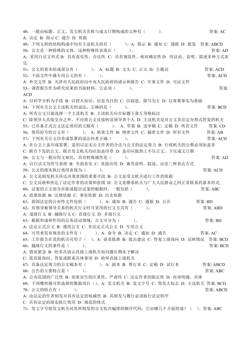 公文基础知识试题(题带答案).doc_第3页