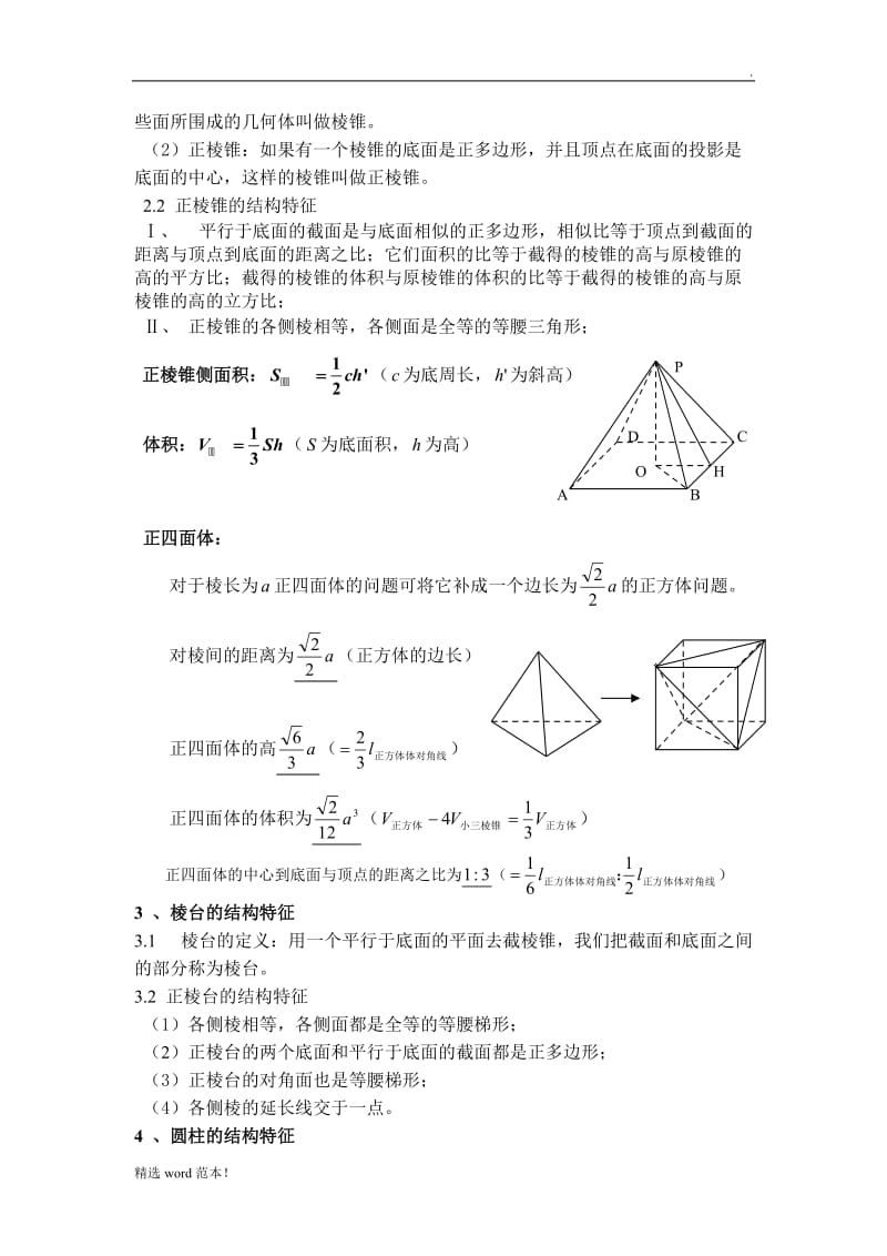 高中立体几何知识点总结.doc_第2页