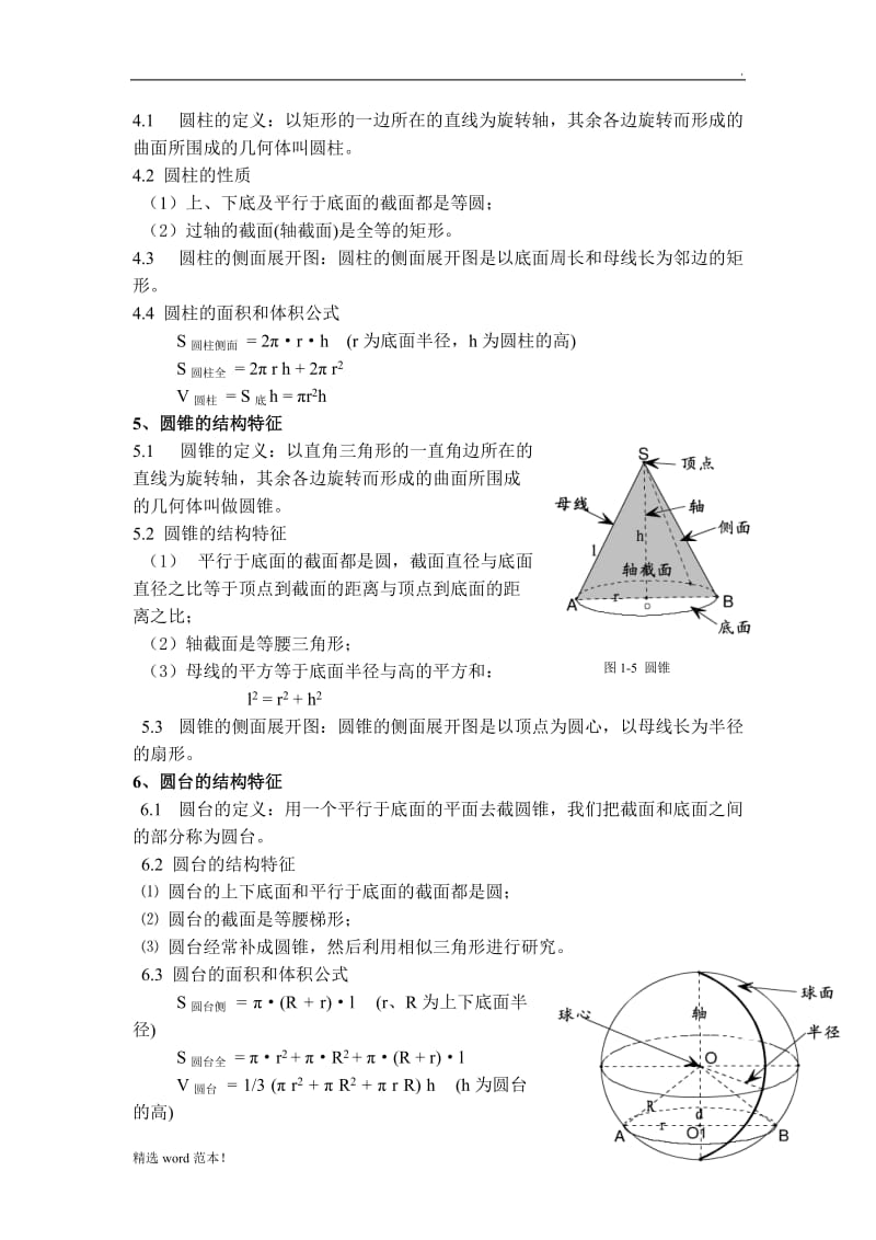 高中立体几何知识点总结.doc_第3页