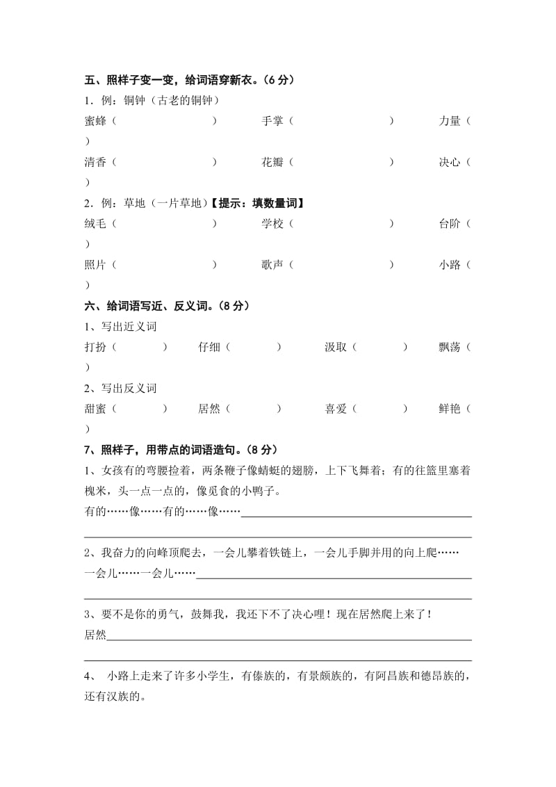 小学三年级上册语文第一单元测试题.doc_第2页