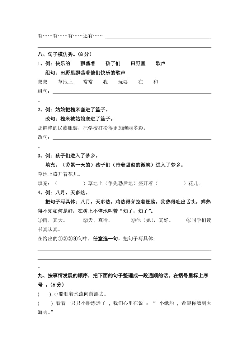 小学三年级上册语文第一单元测试题.doc_第3页