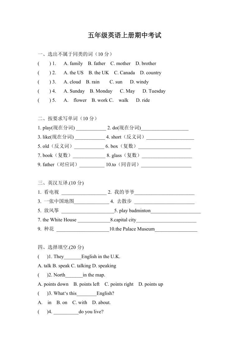 冀教版五年级英语上册期中试卷.doc_第1页