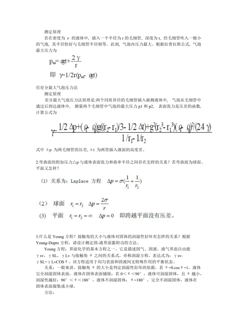 材料表面与界面复习题.doc_第2页