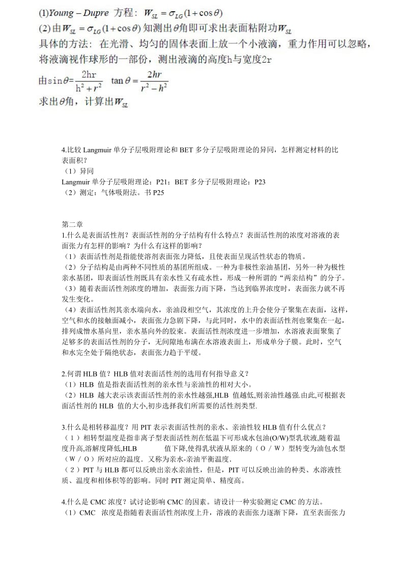 材料表面与界面复习题.doc_第3页